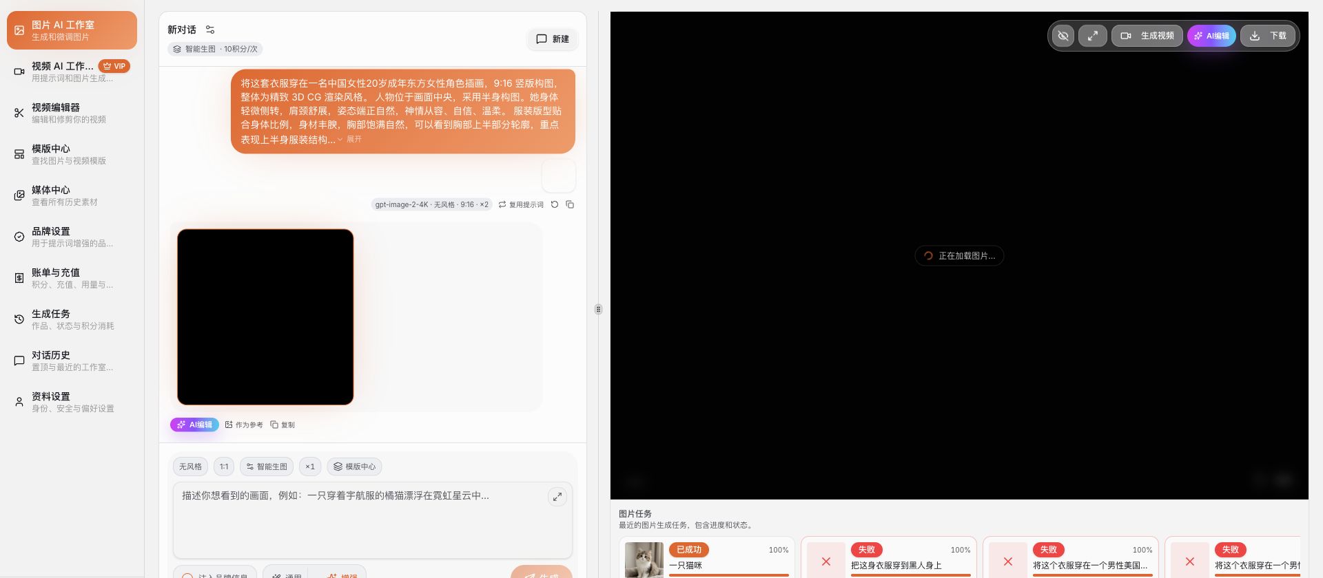 图片 AI 工作室总览