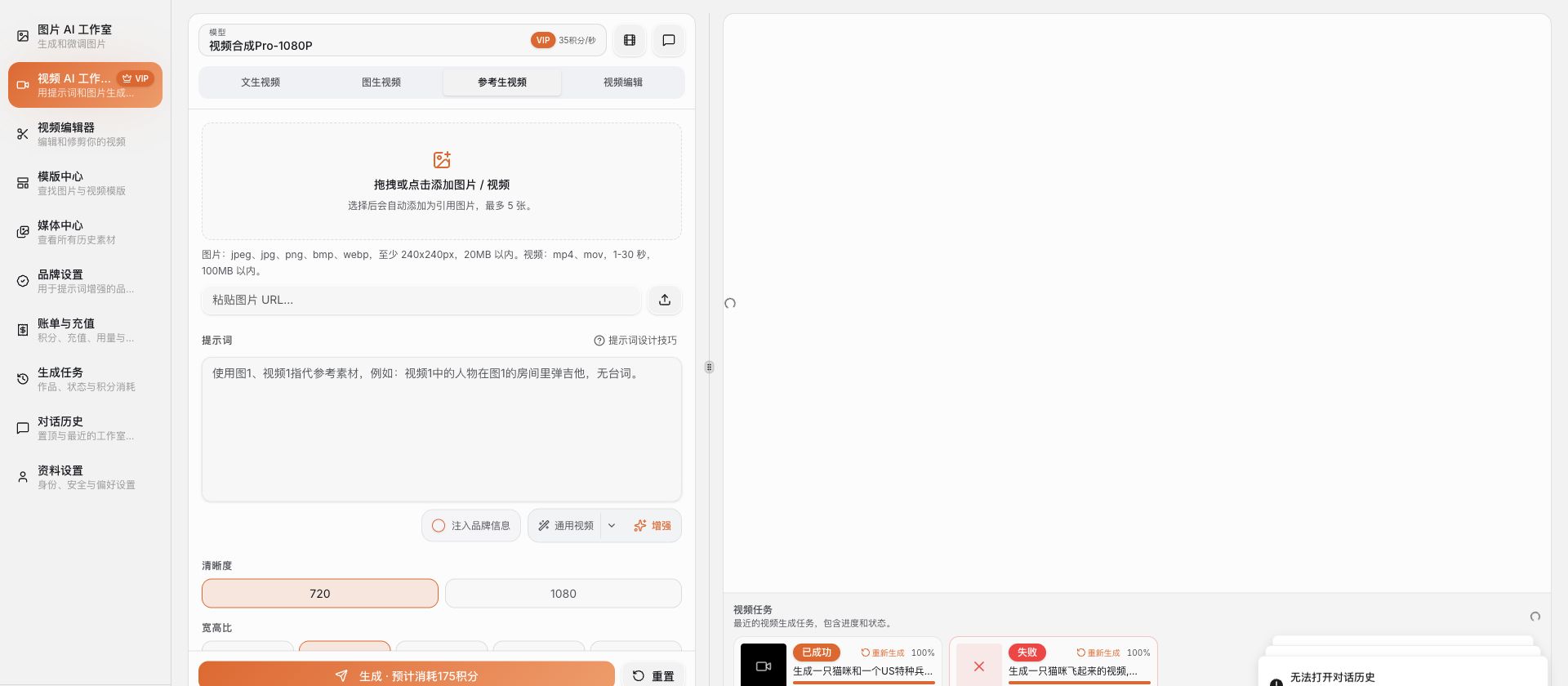 参考生视频模式
