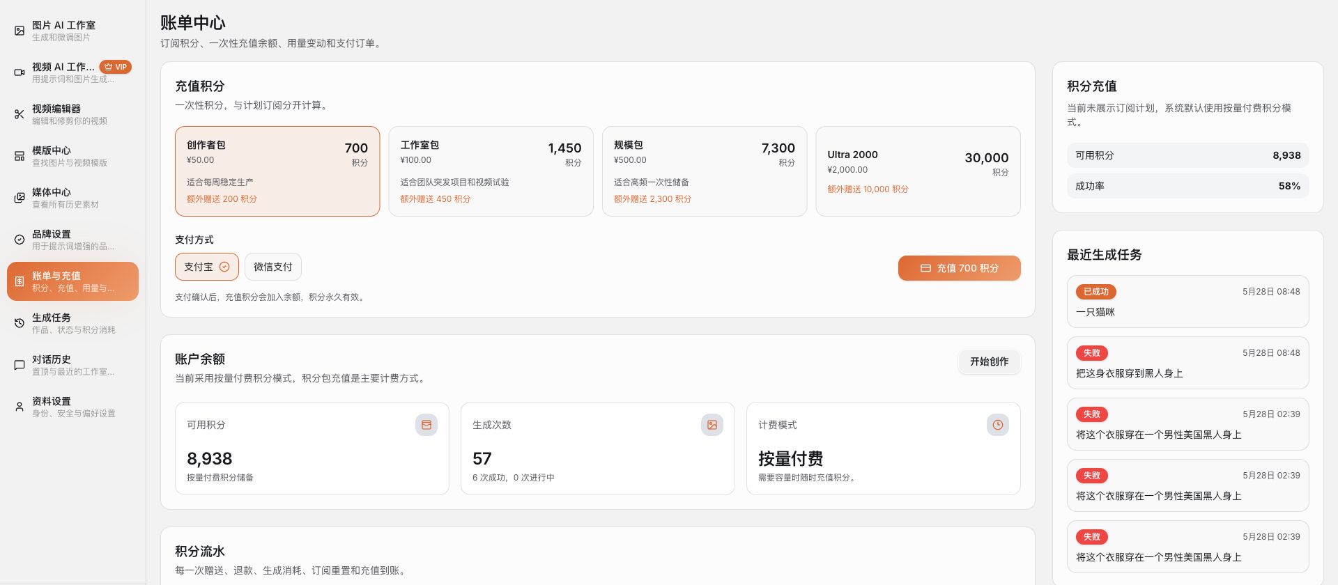 账单与充值页面