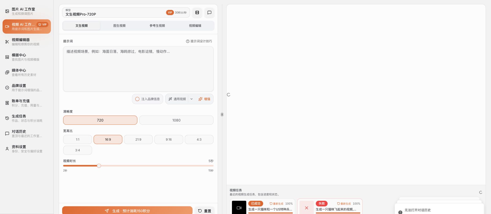 文生视频模式