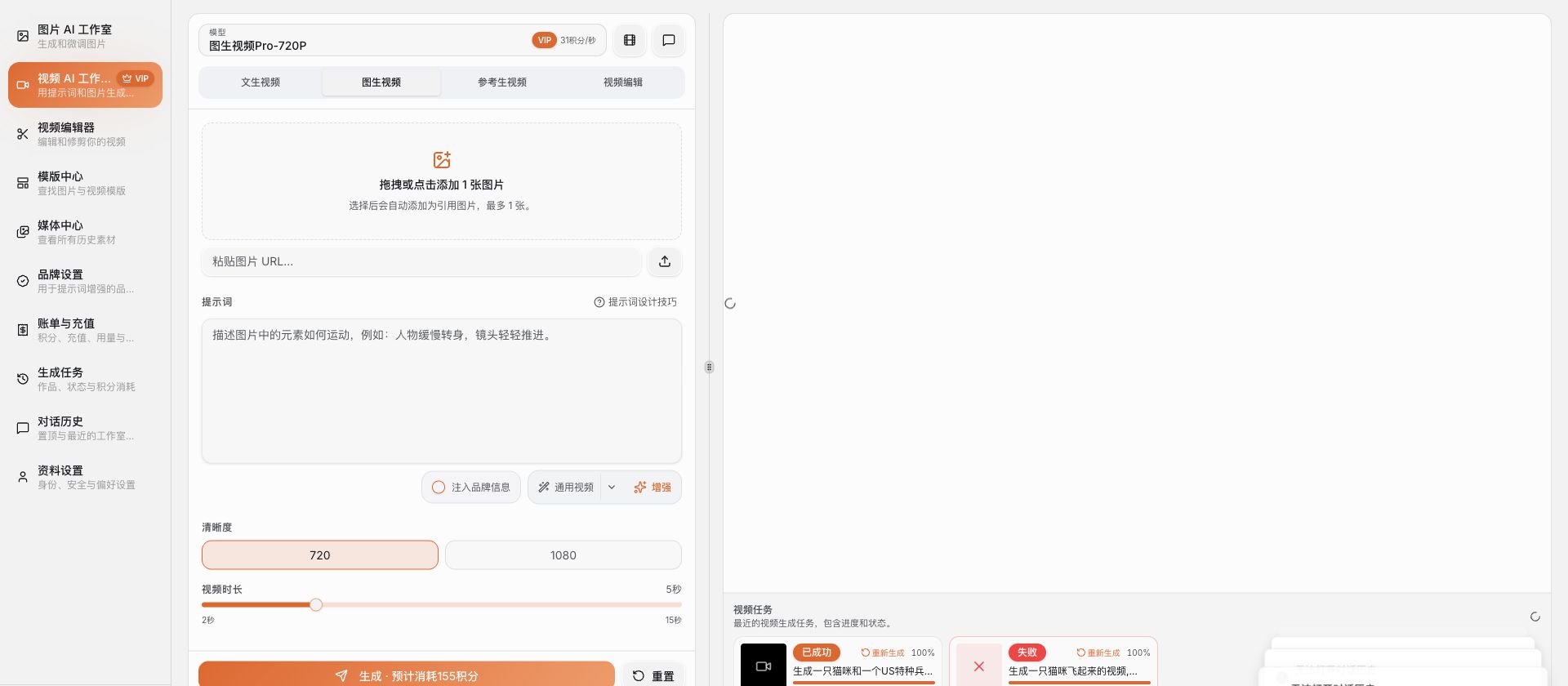 图生视频模式