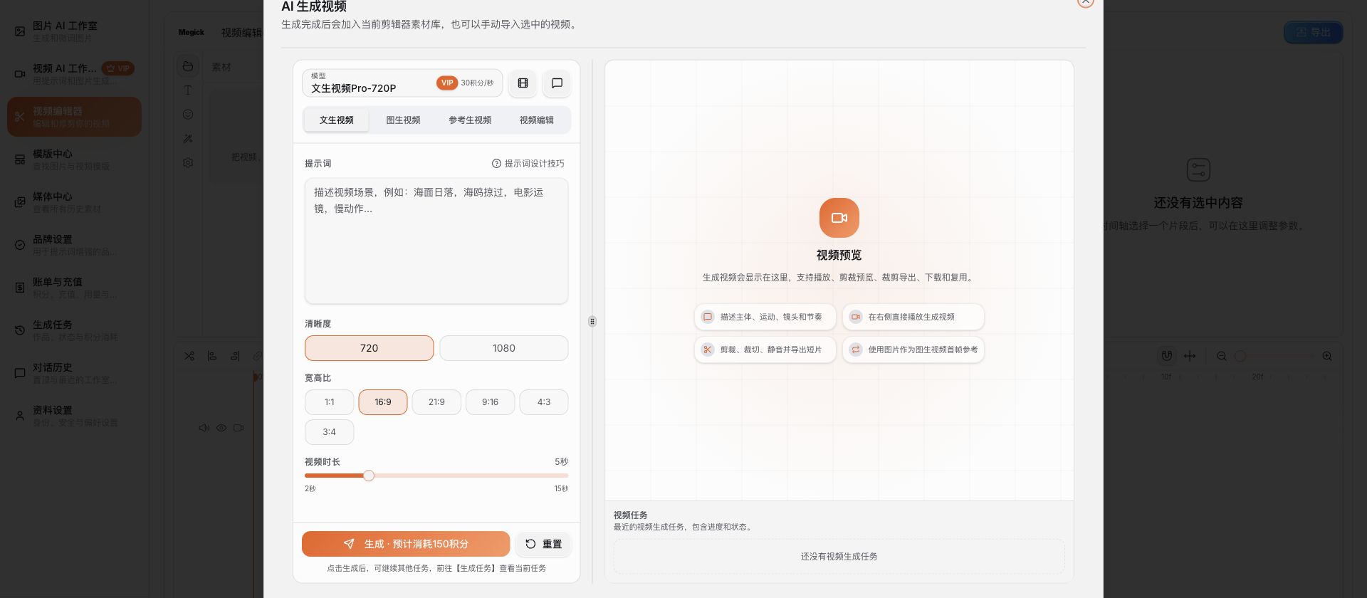 AI 生成面板