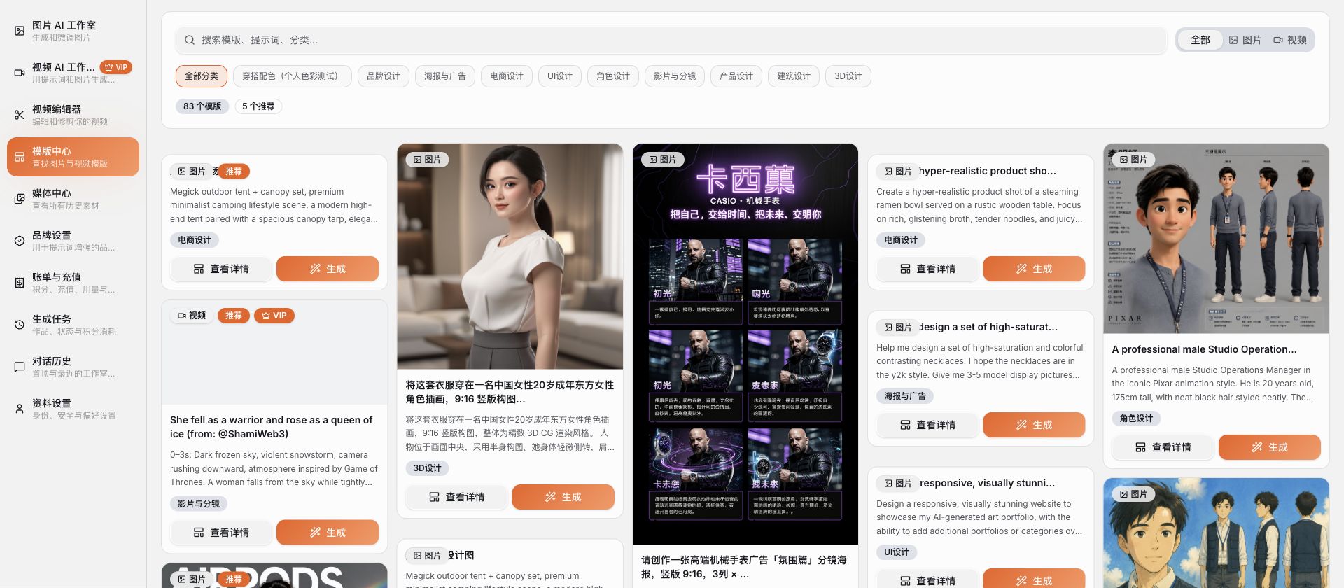 模版中心