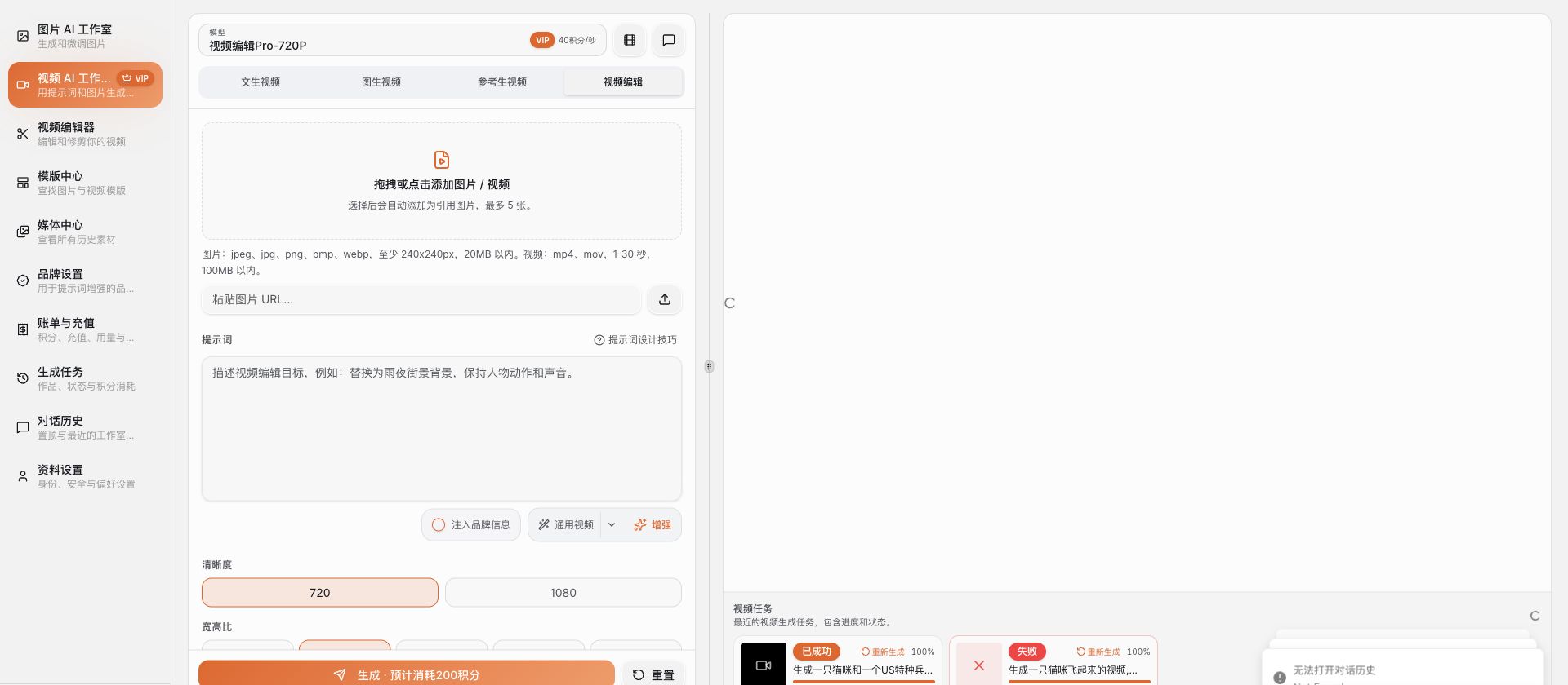 视频编辑模式